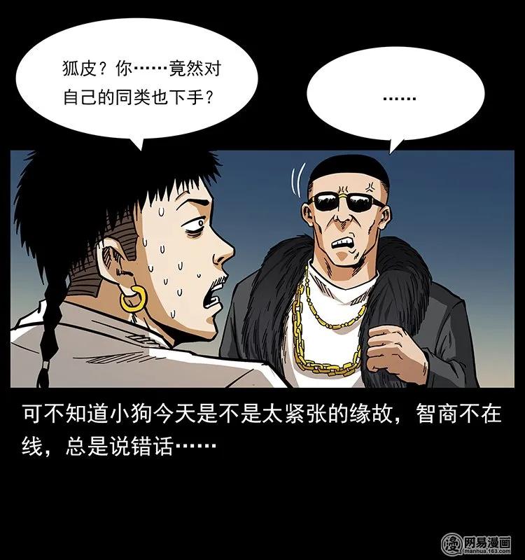 幽冥诡匠 143 出马黑狐 第32页