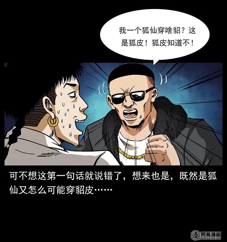 幽冥诡匠 143 出马黑狐 第31页