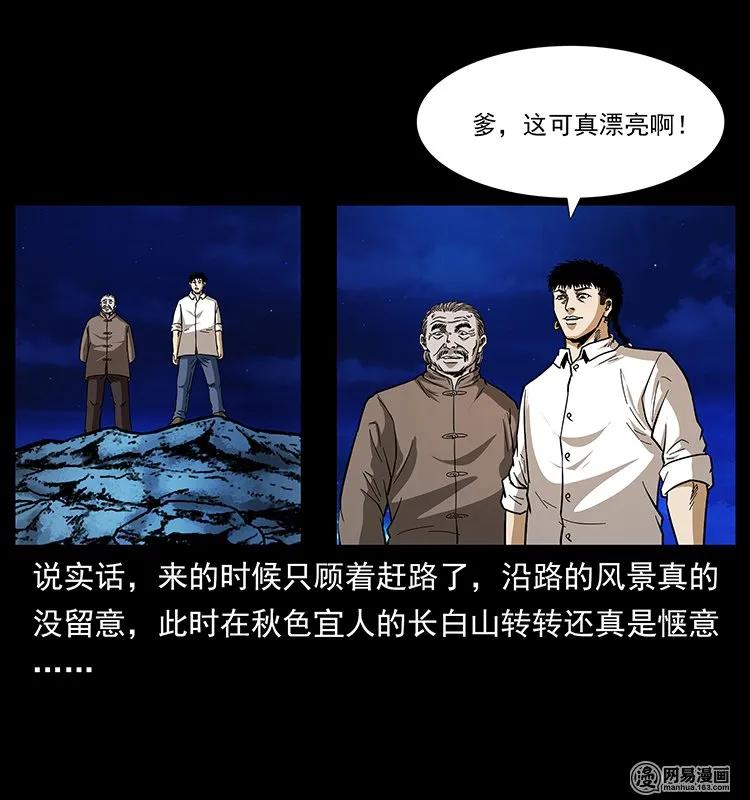 幽冥诡匠 143 出马黑狐 第54页