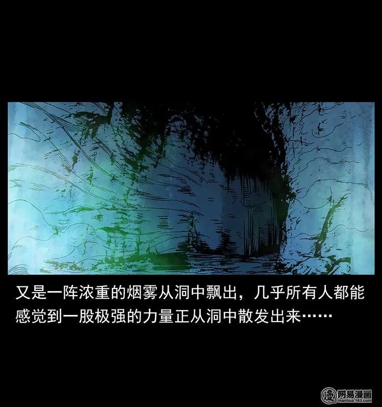 幽冥诡匠 143 出马黑狐 第75页