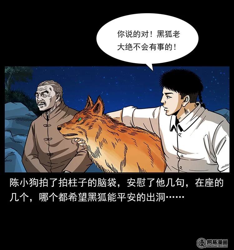 幽冥诡匠 143 出马黑狐 第68页