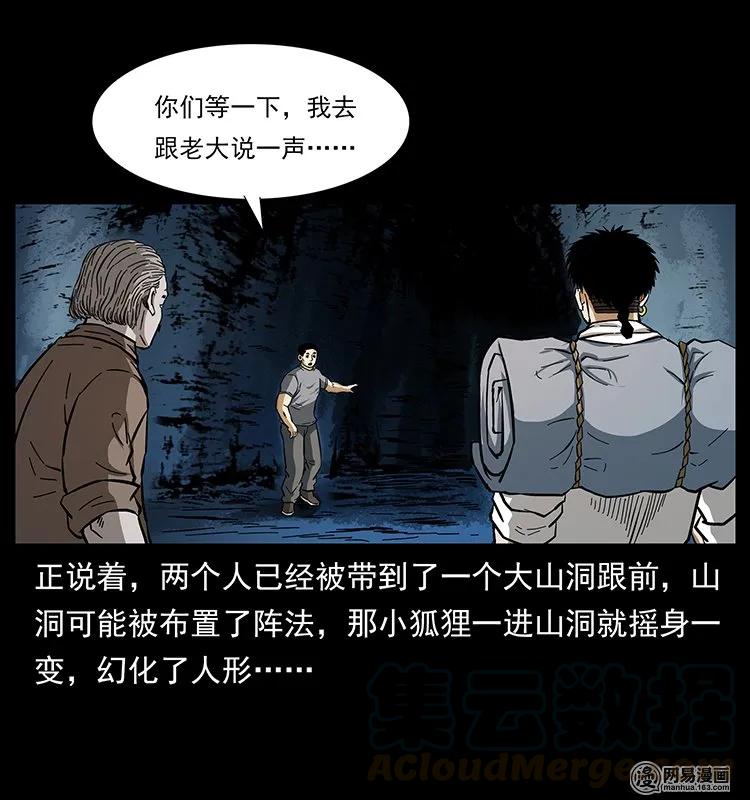幽冥诡匠 143 出马黑狐 第17页