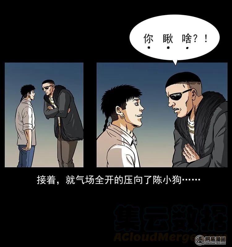 幽冥诡匠 143 出马黑狐 第29页