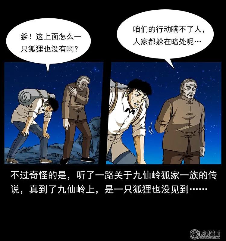 幽冥诡匠 143 出马黑狐 第4页