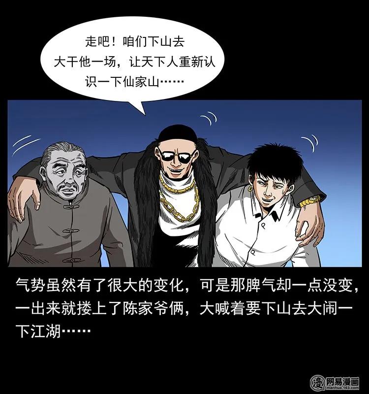 幽冥诡匠 143 出马黑狐 第79页