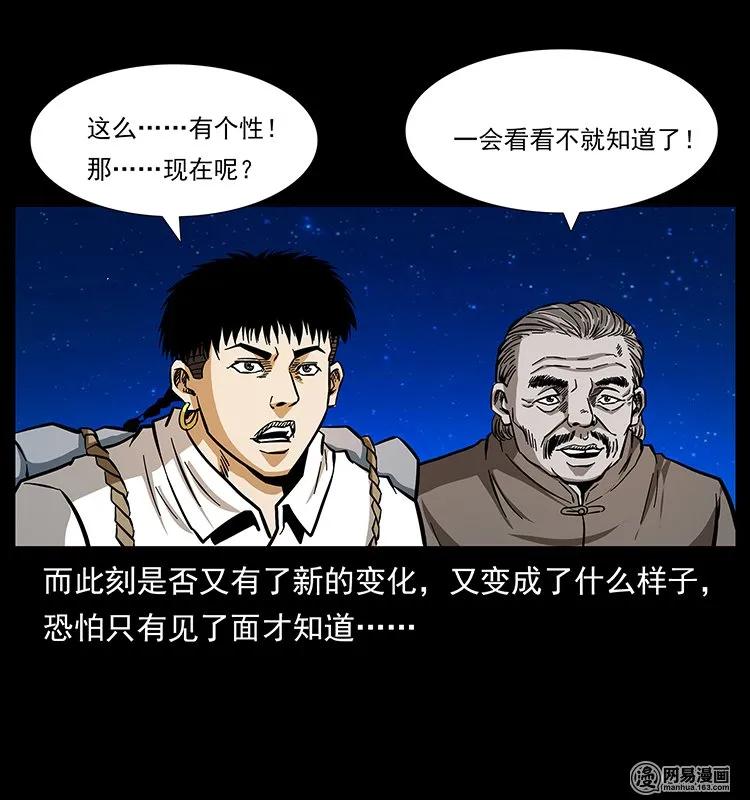 幽冥诡匠 143 出马黑狐 第16页