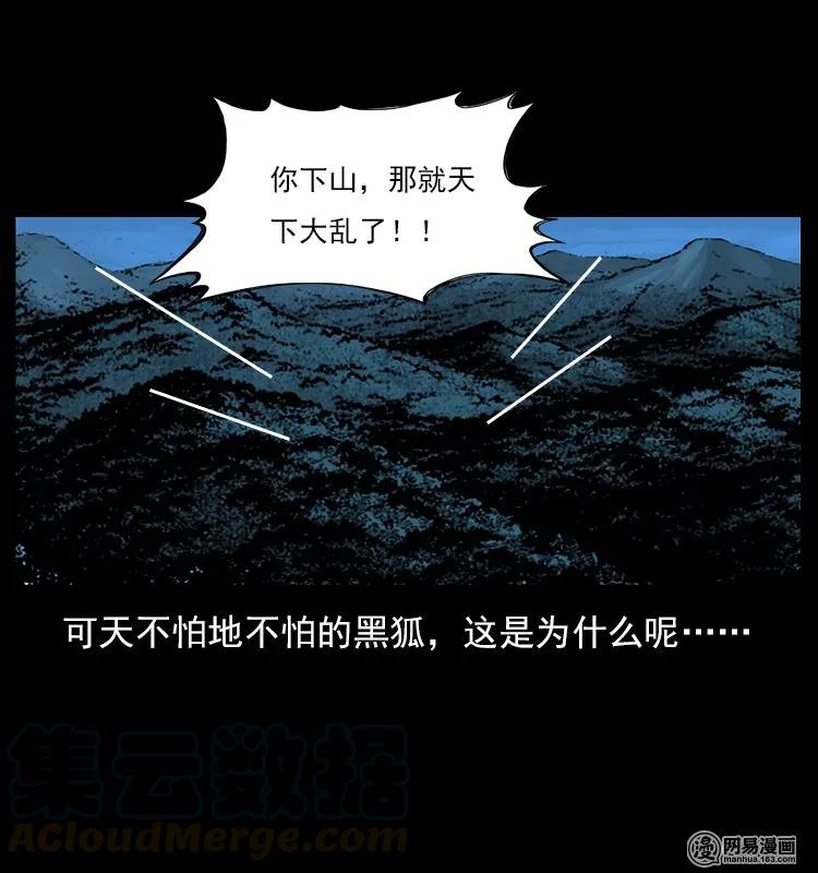 幽冥诡匠 143 出马黑狐 第89页