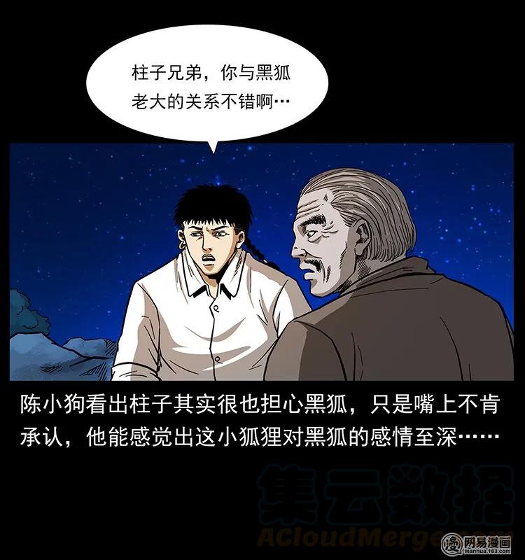 幽冥诡匠 143 出马黑狐 第65页