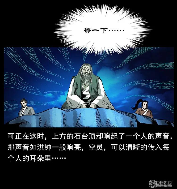 幽冥诡匠 143 出马黑狐 第80页