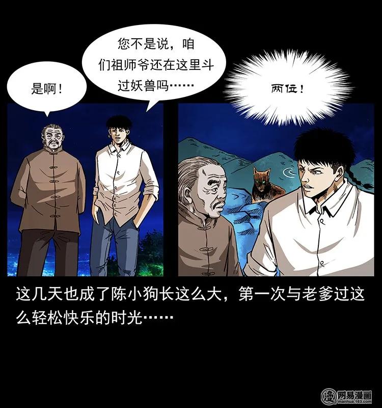 幽冥诡匠 143 出马黑狐 第56页