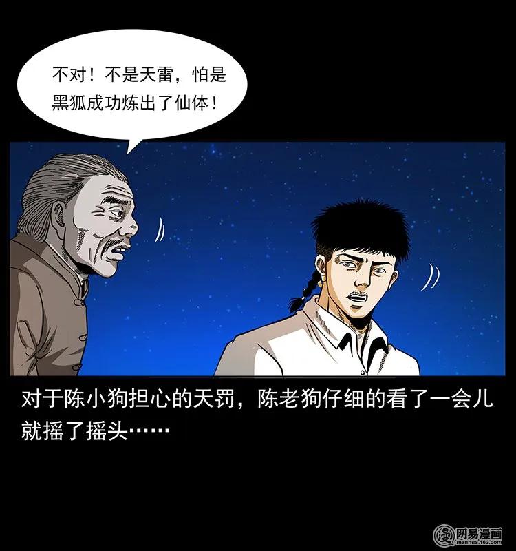 幽冥诡匠 143 出马黑狐 第71页