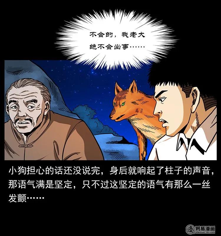 幽冥诡匠 143 出马黑狐 第64页
