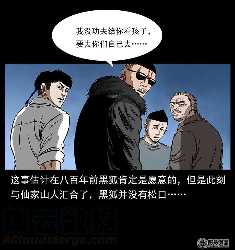 幽冥诡匠 143 出马黑狐 第85页