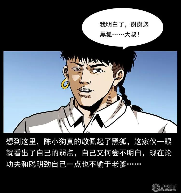 幽冥诡匠 143 出马黑狐 第39页