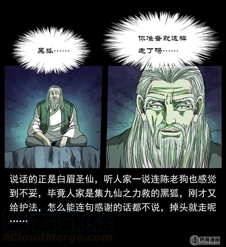 幽冥诡匠 143 出马黑狐 第81页