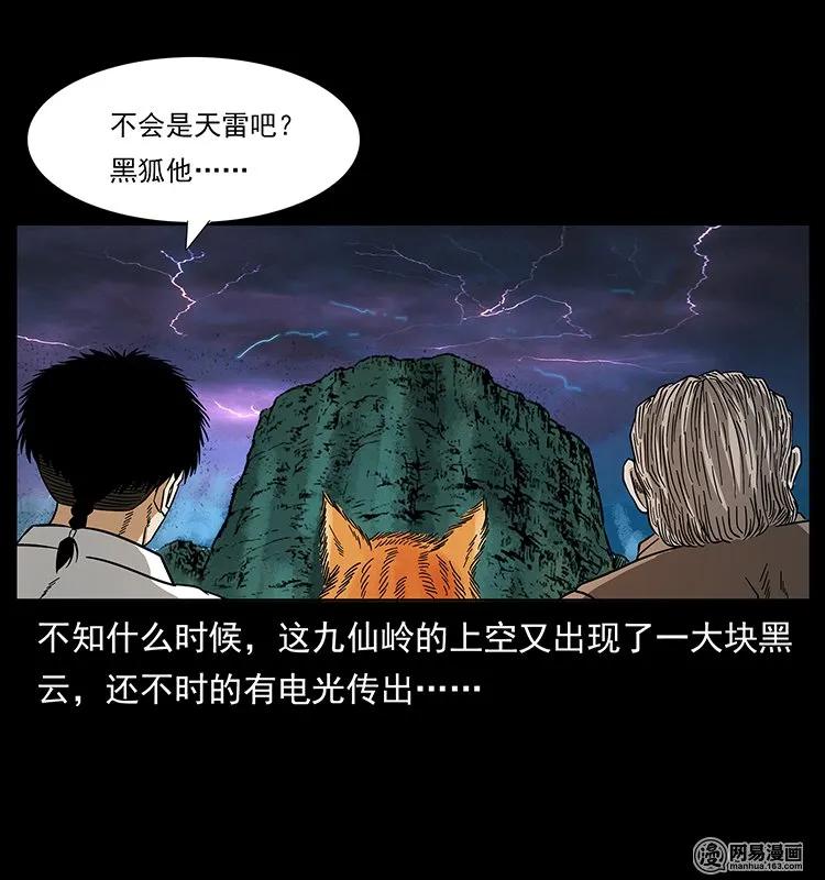 幽冥诡匠 143 出马黑狐 第70页