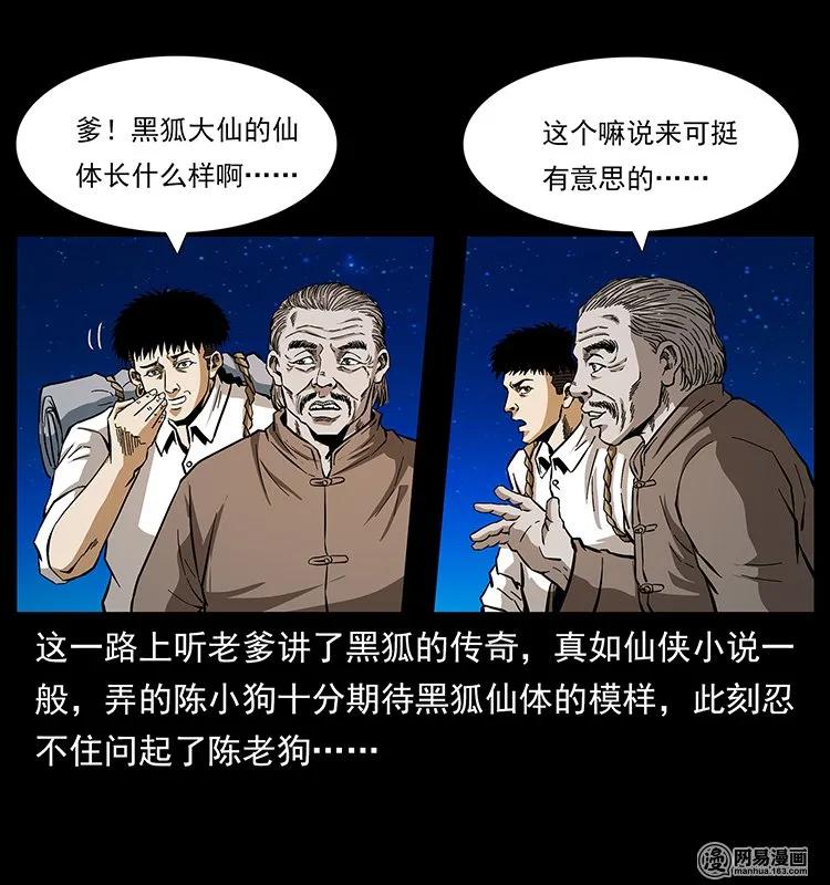 幽冥诡匠 143 出马黑狐 第12页