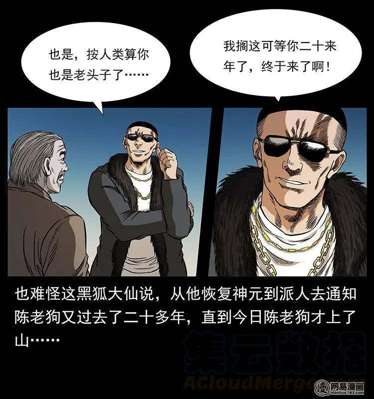 幽冥诡匠 143 出马黑狐 第25页