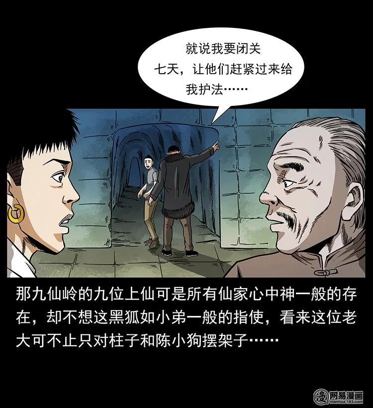 幽冥诡匠 143 出马黑狐 第50页