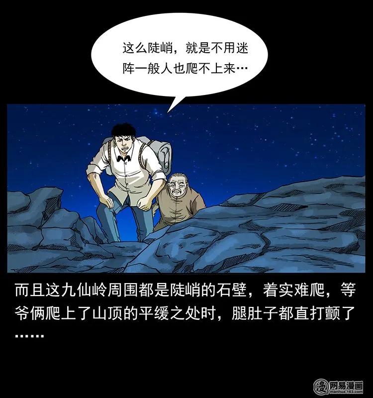 幽冥诡匠 143 出马黑狐 第3页