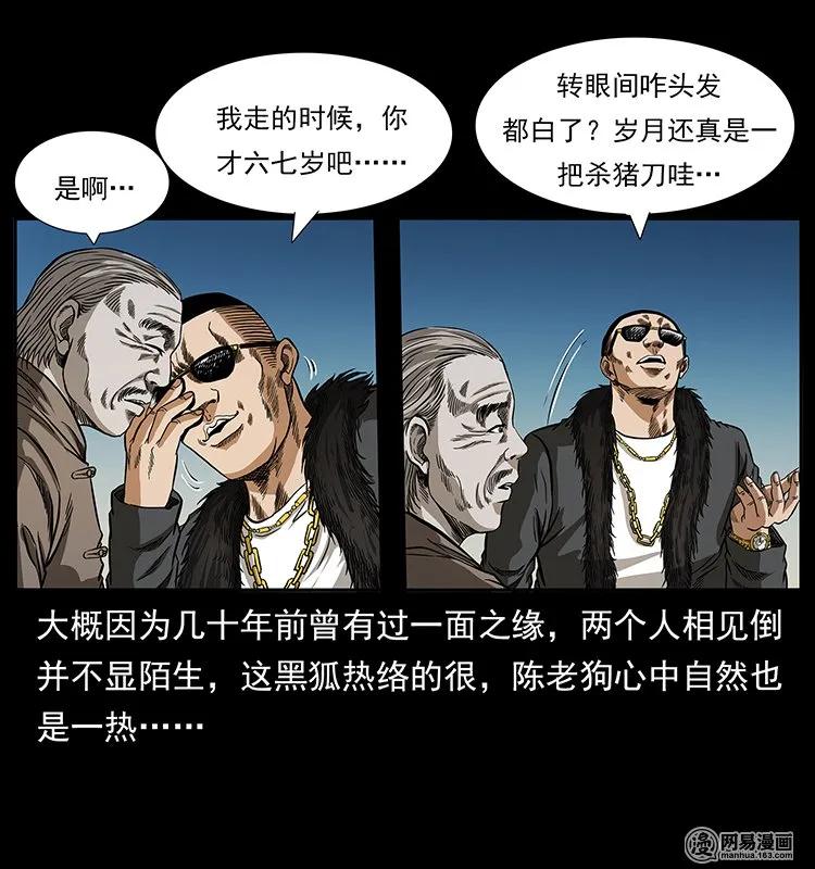 幽冥诡匠 143 出马黑狐 第24页