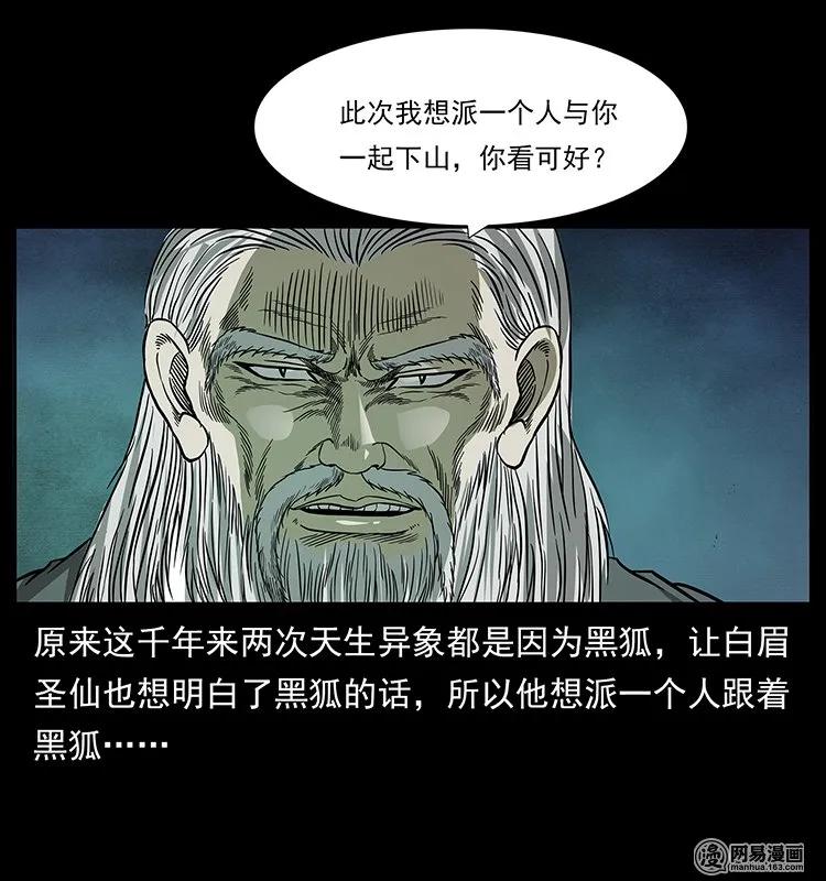 幽冥诡匠 143 出马黑狐 第84页