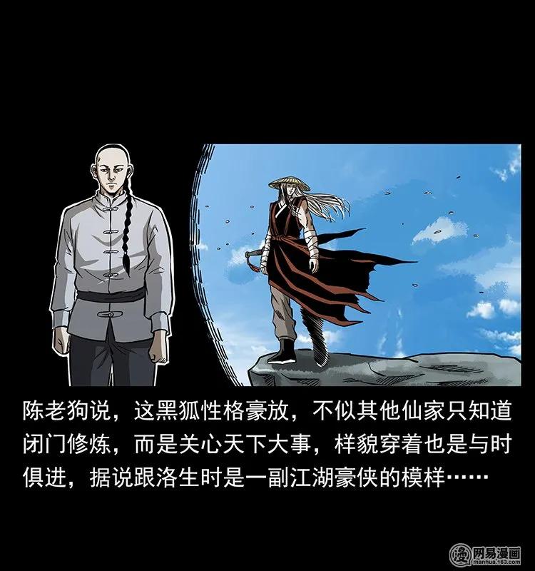 幽冥诡匠 143 出马黑狐 第14页