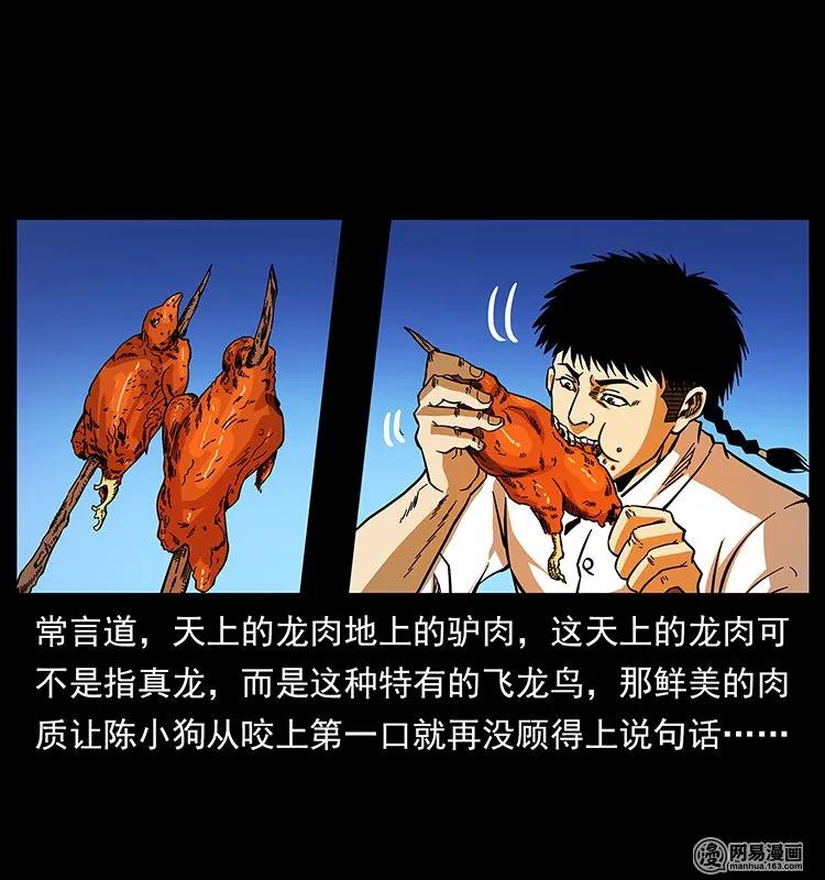 幽冥诡匠 143 出马黑狐 第58页