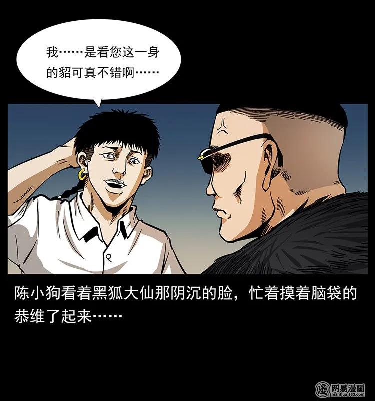 幽冥诡匠 143 出马黑狐 第30页