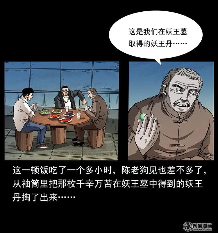 幽冥诡匠 143 出马黑狐 第44页