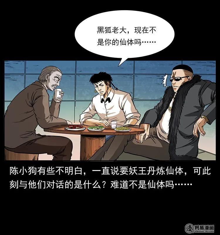 幽冥诡匠 143 出马黑狐 第46页