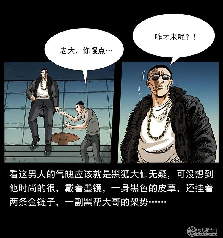 幽冥诡匠 143 出马黑狐 第22页