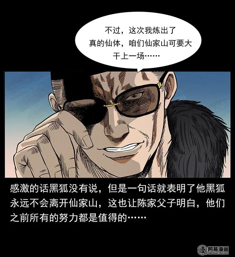 幽冥诡匠 143 出马黑狐 第48页