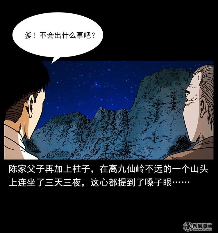 幽冥诡匠 143 出马黑狐 第63页