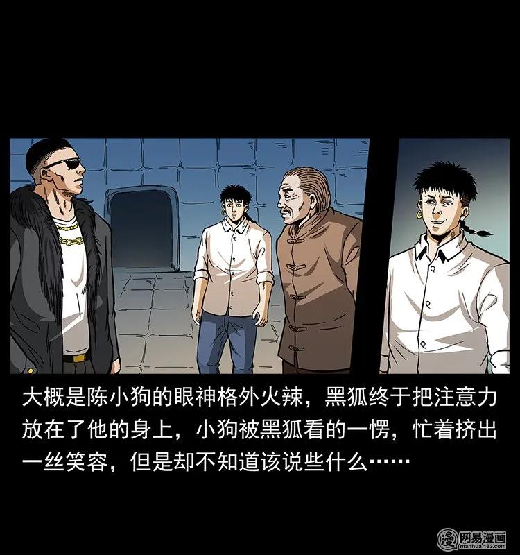 幽冥诡匠 143 出马黑狐 第27页