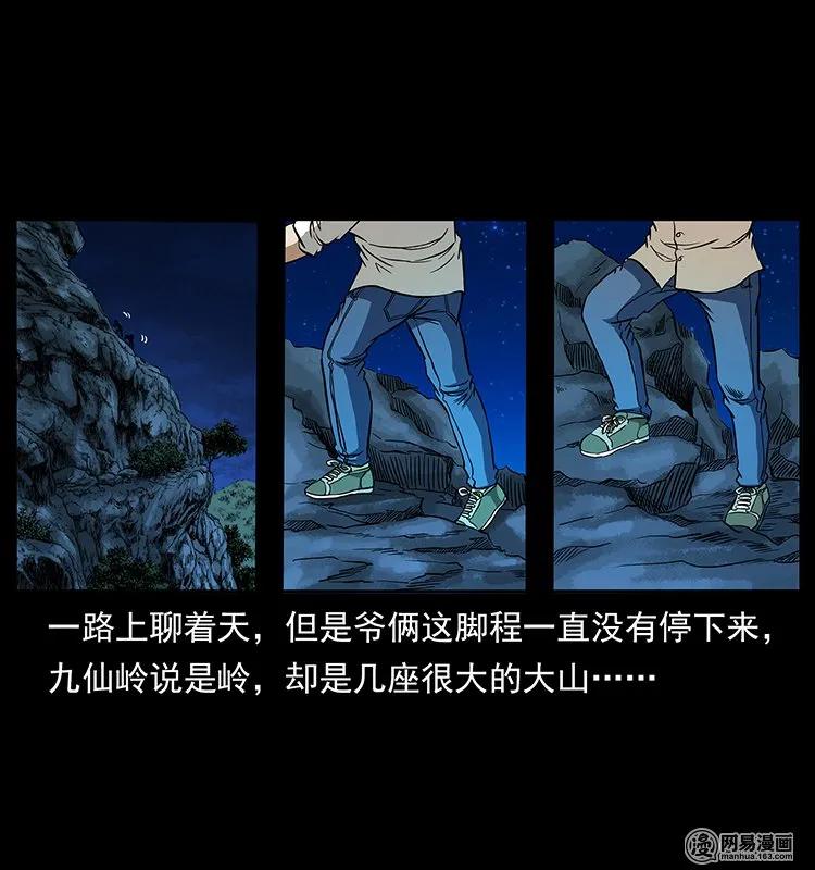 幽冥诡匠 143 出马黑狐 第2页