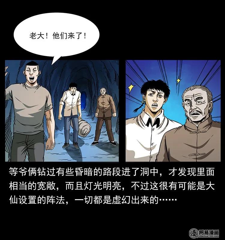 幽冥诡匠 143 出马黑狐 第20页