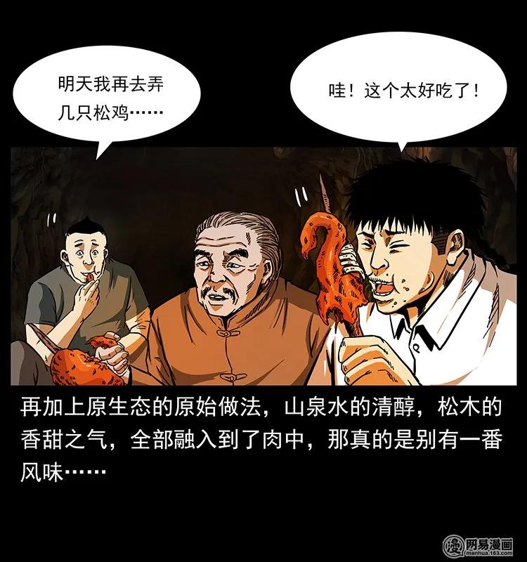 幽冥诡匠 143 出马黑狐 第59页
