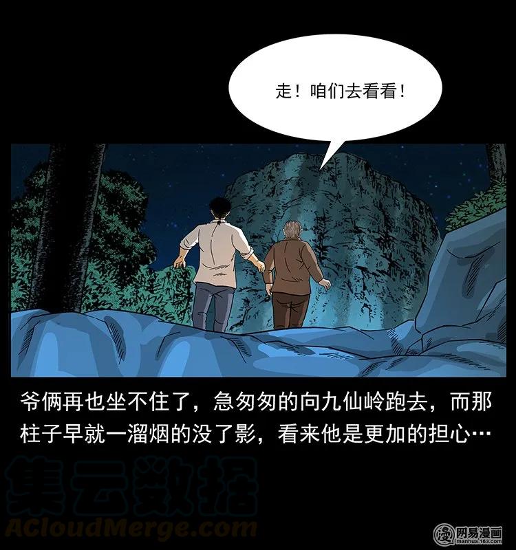 幽冥诡匠 143 出马黑狐 第73页