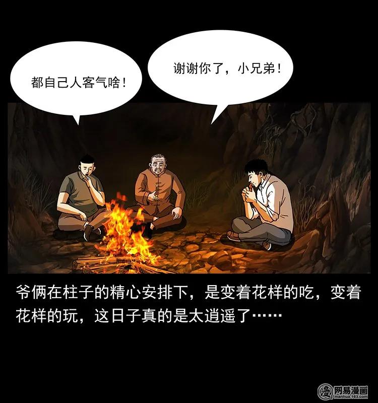 幽冥诡匠 143 出马黑狐 第60页