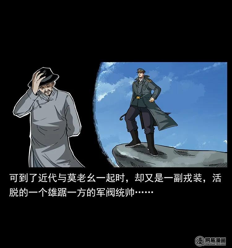 幽冥诡匠 143 出马黑狐 第15页