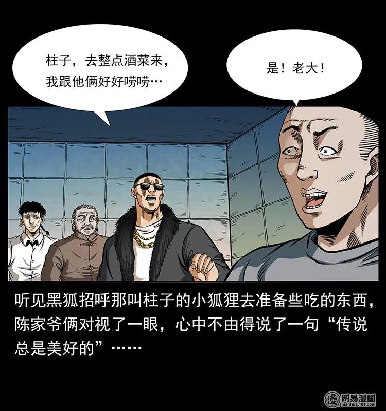 幽冥诡匠 143 出马黑狐 第42页