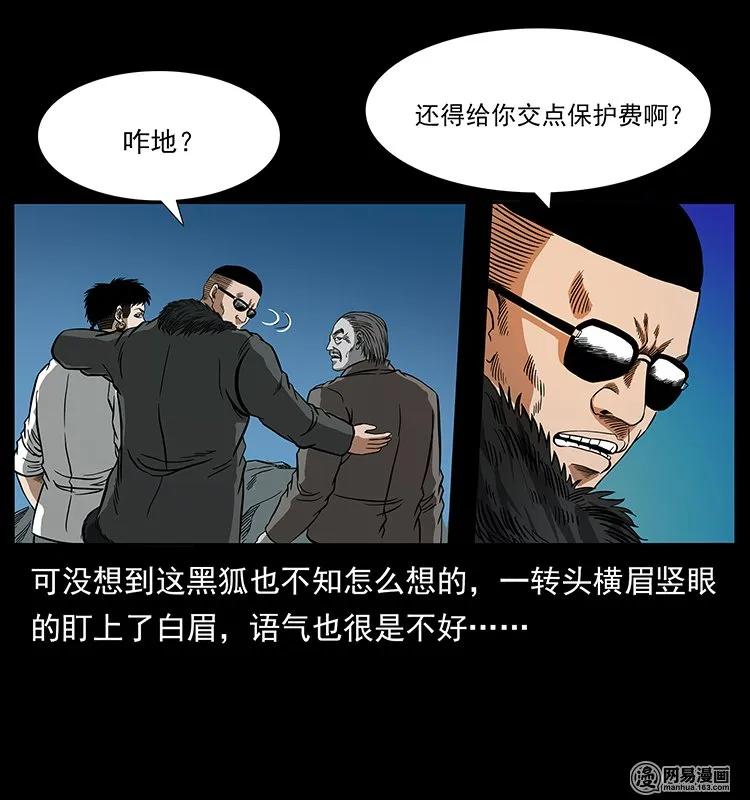 幽冥诡匠 143 出马黑狐 第82页