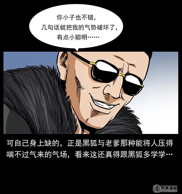 幽冥诡匠 143 出马黑狐 第40页