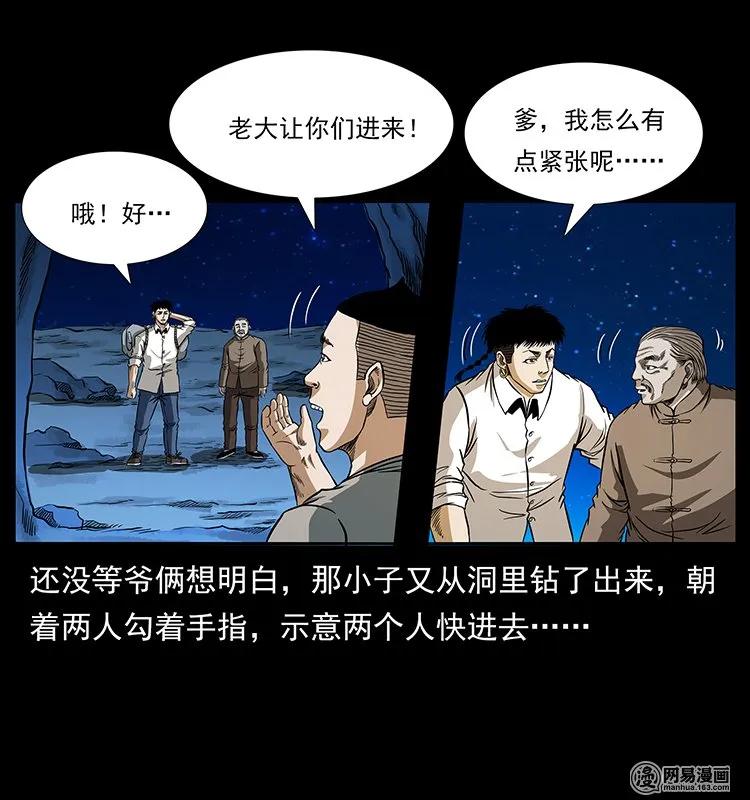 幽冥诡匠 143 出马黑狐 第19页