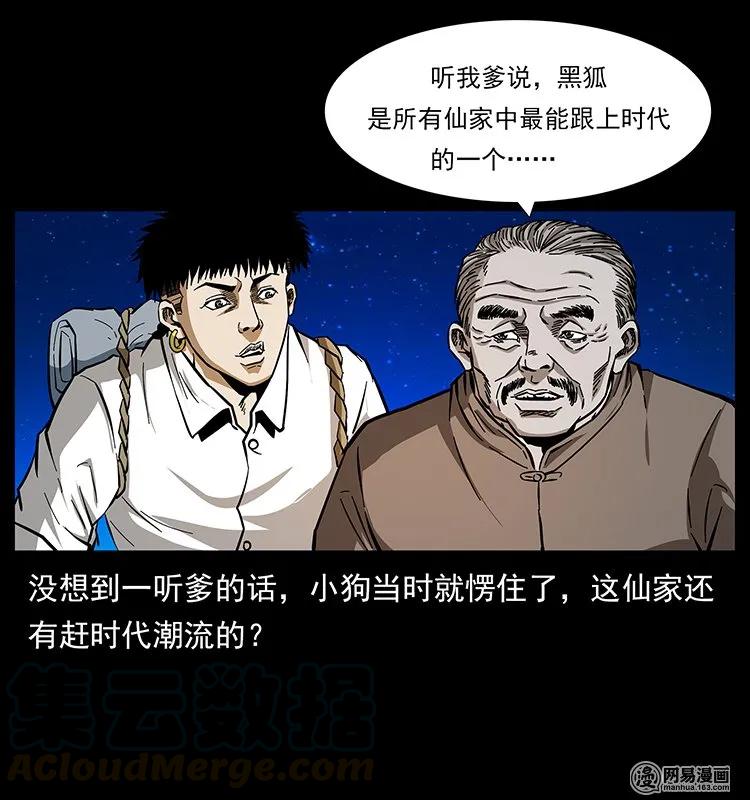 幽冥诡匠 143 出马黑狐 第13页