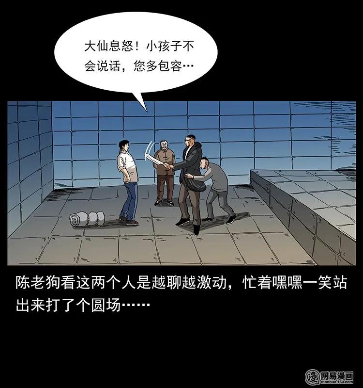 幽冥诡匠 143 出马黑狐 第36页
