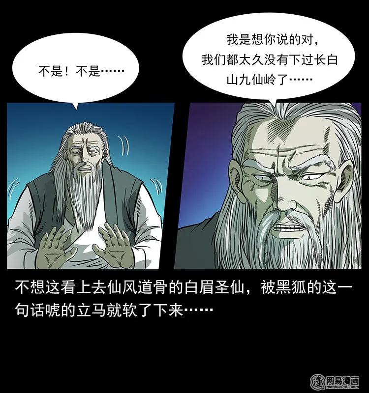 幽冥诡匠 143 出马黑狐 第83页