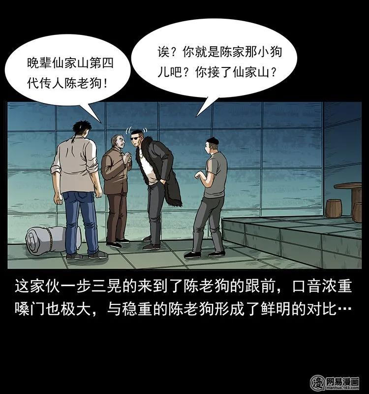 幽冥诡匠 143 出马黑狐 第23页