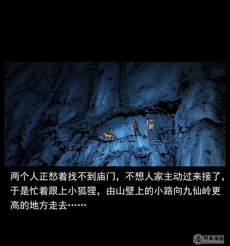 幽冥诡匠 143 出马黑狐 第11页